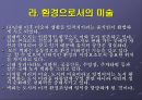 [미술이론]벽화에 대한 고찰 발표 22페이지