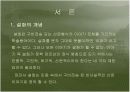 고전 캐릭터와 현대사회 문제 3페이지