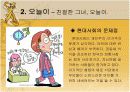 고전 캐릭터와 현대사회 문제 15페이지