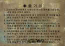 고전 캐릭터와 현대사회 문제 24페이지