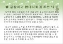 고전 캐릭터와 현대사회 문제 26페이지