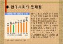 고전 캐릭터와 현대사회 문제 28페이지