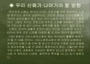고전 캐릭터와 현대사회 문제 53페이지