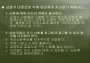 고전 캐릭터와 현대사회 문제 54페이지
