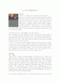 [우수평가자료](독후감)노는 만큼 성공한다를 읽고 1페이지