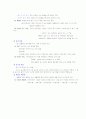 생태계 내 물질순환 및 에너지 흐름 2페이지