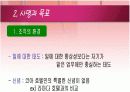 코아호텔의 경영전략 8페이지