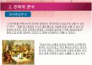 코아호텔의 경영전략 19페이지