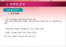 코아호텔의 경영전략 31페이지