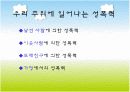 성폭력예방 보건교육 6페이지
