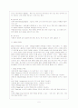 e-business와 인터넷 마케팅 6페이지