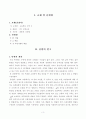[수학과 교수. 교안 과정안]수1_확률과 통계 지도안 3페이지