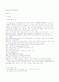 유전공학 관련 제약회사자료 (머크회사) 1페이지