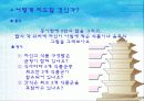 초등학교 실과 영양교육 식품교육 4페이지