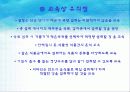 초등학교 실과 영양교육 식품교육 7페이지