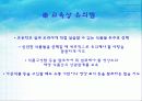 초등학교 실과 영양교육 식품교육 9페이지