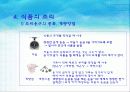 초등학교 실과 영양교육 식품교육 10페이지