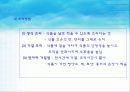 초등학교 실과 영양교육 식품교육 11페이지