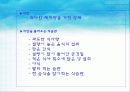 초등학교 실과 영양교육 식품교육 14페이지