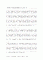 귀스타르 봉의 군중심리를 토대로 한 보고서입니다. 2페이지