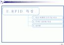 [PPT발표]RFID의 정의및 사용현황및 문제점 9페이지