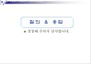 [PPT발표]RFID의 정의및 사용현황및 문제점 47페이지