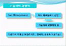 Sun Microsystem사의 인사정책 9페이지