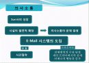 Sun Microsystem사의 인사정책 17페이지