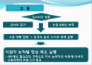 Sun Microsystem사의 인사정책 19페이지