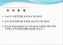 Sun Microsystem사의 인사정책 22페이지