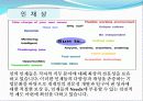 Sun Microsystem사의 인사정책 27페이지