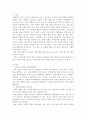 지역사회의 긴장과 범죄두려움에 대처하기 위한 경찰과 민간과의 협력방안 2페이지