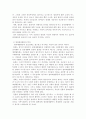 지역사회의 긴장과 범죄두려움에 대처하기 위한 경찰과 민간과의 협력방안 3페이지