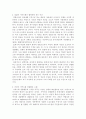 지역사회의 긴장과 범죄두려움에 대처하기 위한 경찰과 민간과의 협력방안 4페이지