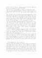 지역사회의 긴장과 범죄두려움에 대처하기 위한 경찰과 민간과의 협력방안 5페이지