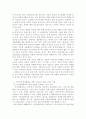 지역사회의 긴장과 범죄두려움에 대처하기 위한 경찰과 민간과의 협력방안 6페이지