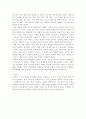 지역사회의 긴장과 범죄두려움에 대처하기 위한 경찰과 민간과의 협력방안 14페이지