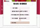 미샤 마케팅 전략 4페이지