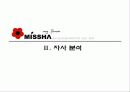 미샤 마케팅 전략 11페이지