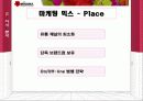 미샤 마케팅 전략 27페이지