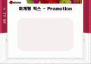 미샤 마케팅 전략 29페이지