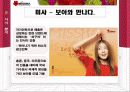 미샤 마케팅 전략 30페이지
