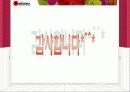 미샤 마케팅 전략 36페이지