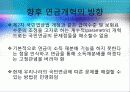 국민연금의 바람직한 개혁방안 (민영화) 10페이지