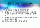 국민연금의 바람직한 개혁방안 (민영화) 11페이지