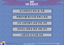 [경영정보론]전사적자원관리 22페이지