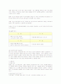 도쿄 디즈니랜드의 성공사례와 유로 디즈니랜드의 실패사례 8페이지