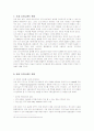 도쿄 디즈니랜드의 성공사례와 유로 디즈니랜드의 실패사례 21페이지