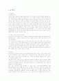 한국타이어의 중국진출 마케팅과 새로운 전략제안 13페이지