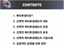선택적 복리후생제도의 유형 및 효과와 기업사례 2페이지